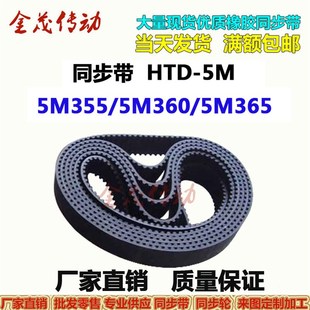 5M355 大量现货 5M360 皮带 当天发货 5M365传动带 橡胶同步带HTD