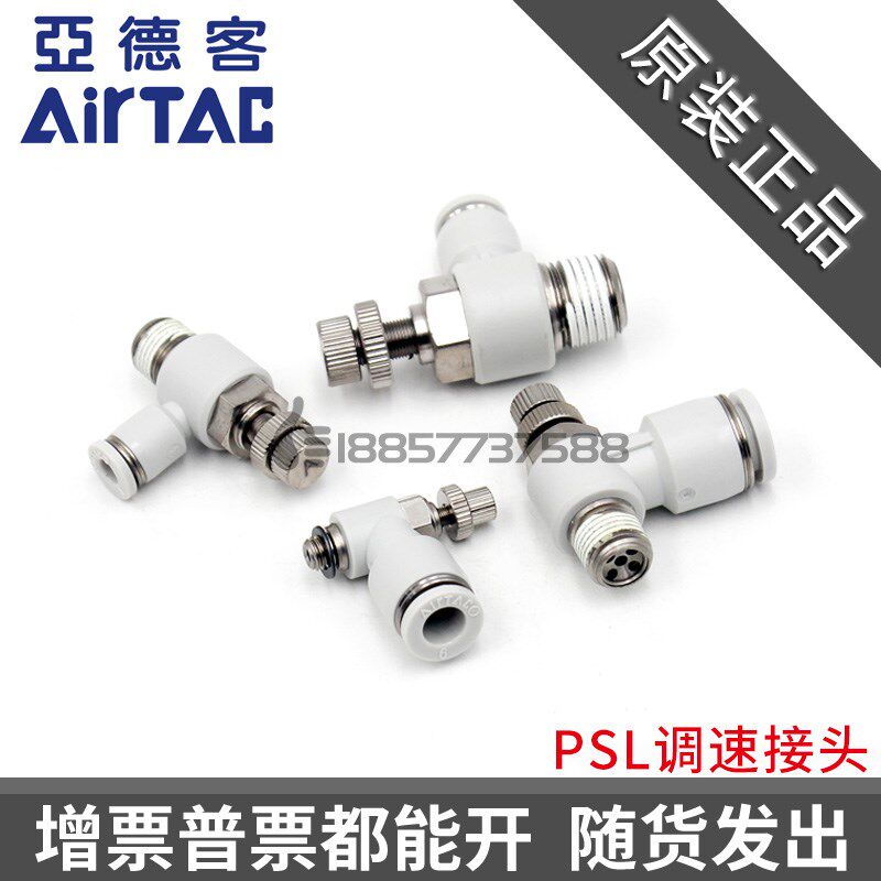 原装AIRTAC亚德客PSL4/6/8/10/12-M5/01/02/03/04调速接头 节流阀