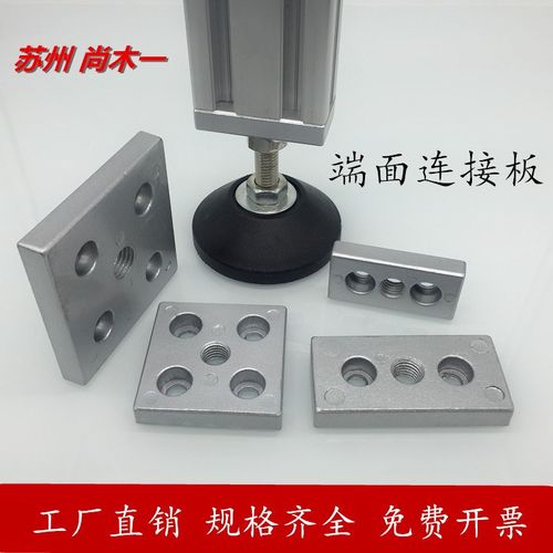 铝型材配件 3060/4080/6060/8080/4590端面连接板 脚杯脚轮底板