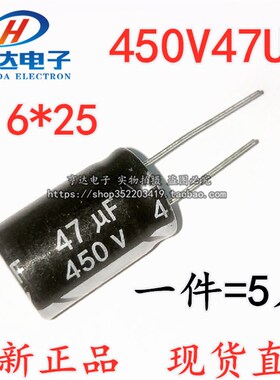 优质 直插电解电容 450v47uf  体积16*25  【5只包邮】