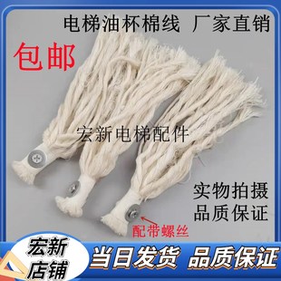 电梯导轨油杯吸油棉线/棉芯/油棉/毛毡油蛊棉线芯/电梯油盒导油条