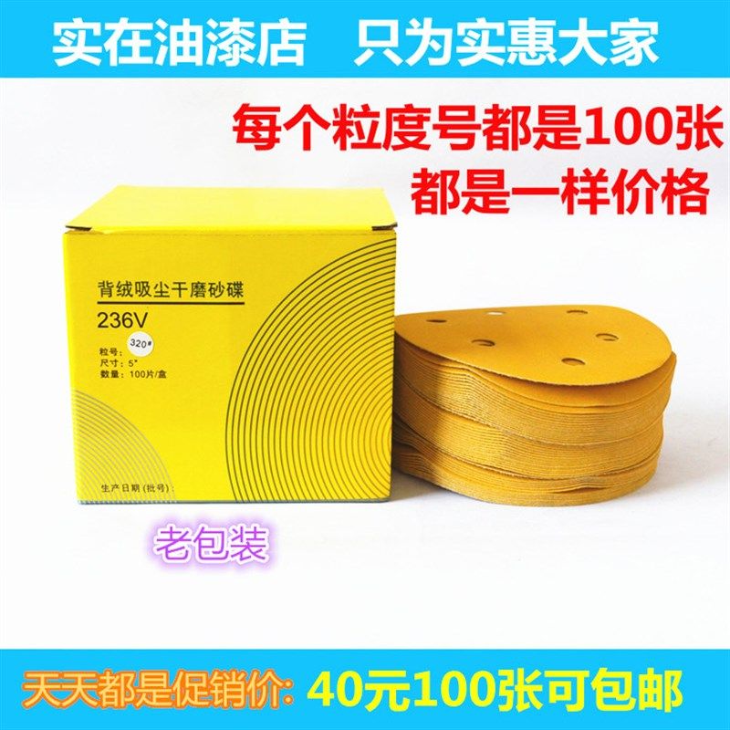 金太阳黄色5寸6孔干磨砂纸 猛士同款植绒圆盘砂纸片236V打磨黄砂
