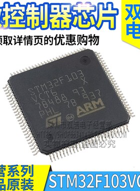 STM32F103VCT6 STM32F103V8T6 微控制器MCU芯片正品原装LQFP100脚