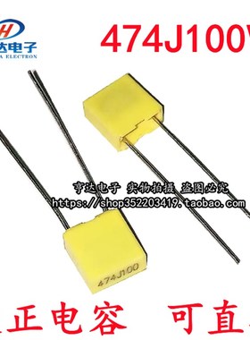 校正电容 100V474J 470NF 0.47UF 较正电容 5mm脚距 474J100