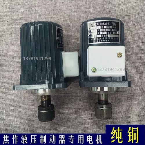 焦作象山微特 宁波凯元电机BO62Z 60W推动器制动器三相异步电动机