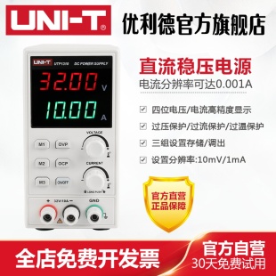 优利德UTP1310直流稳压电源数显式 10A手机维修直流电源 可调32V