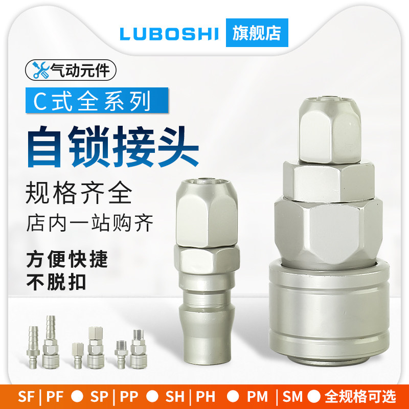 路泊仕C式自锁接头快插气管头气动空压机配件软管风枪公母快插头