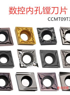 车床数控刀片菱形型号CCMT09T304陶瓷内孔合金车刀片耐磨镗孔刀头