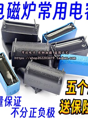 0.27/0.3/0.33/2/3/4/5/6/8/10UF 275V-400V-1200V 电磁炉电容