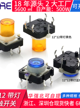 轻便开关带灯插脚12X12X7.2黄色蓝色LED按键发光微动按钮小型开关