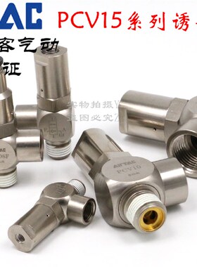 原装亚德客诱导止回阀 安全 PCV06F PCV08F PCV10F PCV15F AirTAC
