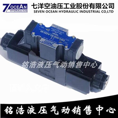 七洋7OCEAN电磁阀DSV-G02-8C-DC24-90 DSV-G02-8C-A220-82/72/31