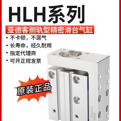 亚德客精密滑轨侧导轨滑台气缸HLH10X5X10X15X20X25X30X40X50S