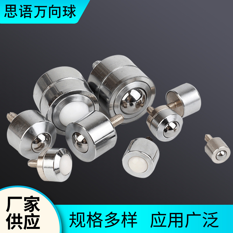 带螺杆牛眼轮万向球微型小型高速D-2-3-4H滚珠轴承重型可订不锈钢