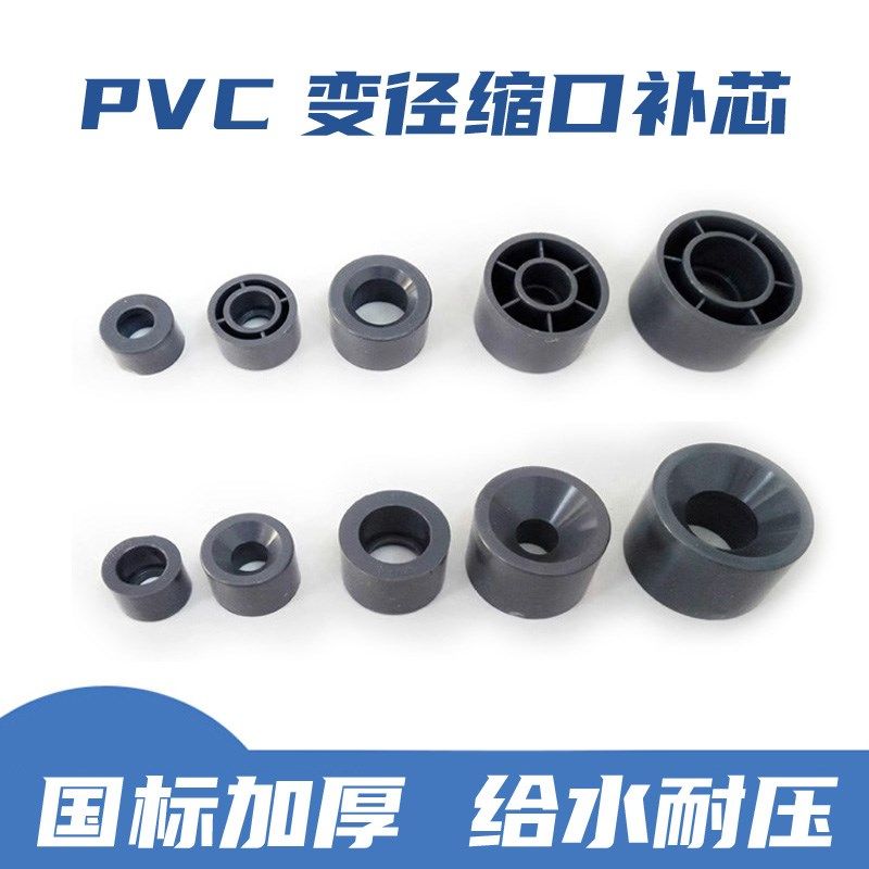 补芯塑料接头配件胶粘同心补心水管异径缩接国标大变小UPVC变径圈,床上用品,蚊帐,淘宝优惠券,粉丝福利购,淘宝优惠卷