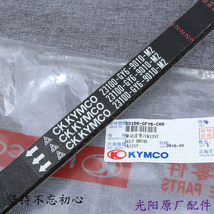 光阳原厂 劲丽110/125 锋丽110/125 动丽 新摩丽 国际125 皮带