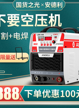 安德利LGK100等离子切割机一体机内置气泵工业级220V电焊两用380V
