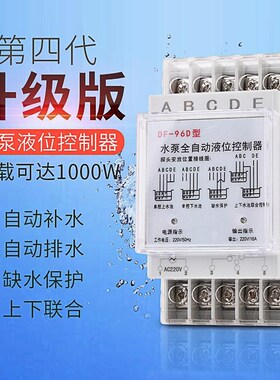 导轨式水位控制器 液位继电器水泵开关水塔水井水池DF-96D全自动