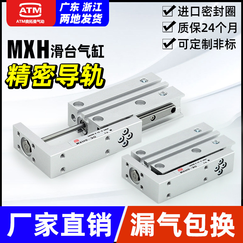 HLH小型气动精密直线导轨滑台气缸MXH6/10/16/20-5/25/15/30/40Z