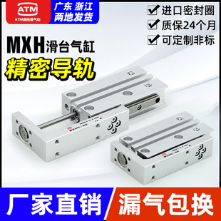 HLH小型气动精密直线导轨滑台气缸MXH6 40Z