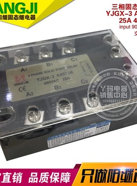 YANGJI阳继 YJGX-3 A4825A 25A 480VAC 三相固态继电器直流控直流