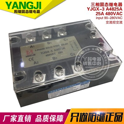 YANGJI阳继 YJGX-3 A4825A 25A 480VAC 三相固态继电器直流控直流