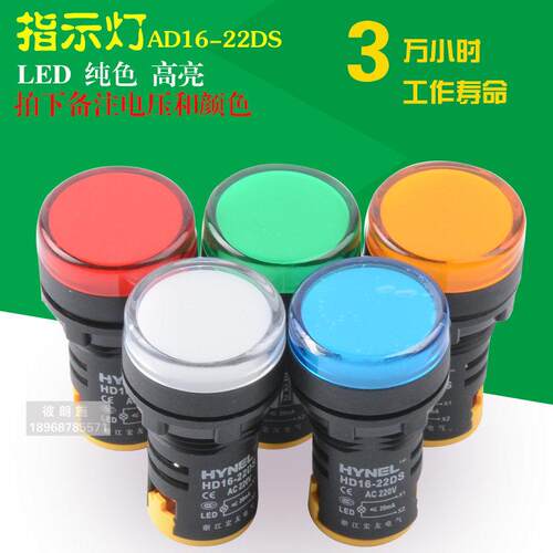 高品质 电源指示灯AD16-22DS 讯号灯 钻孔22 12V 24V 220V