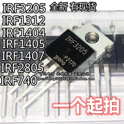 全新 IRF740 1312 1404 1405 1407 2805 3205 IRFB3207 PBF TO220