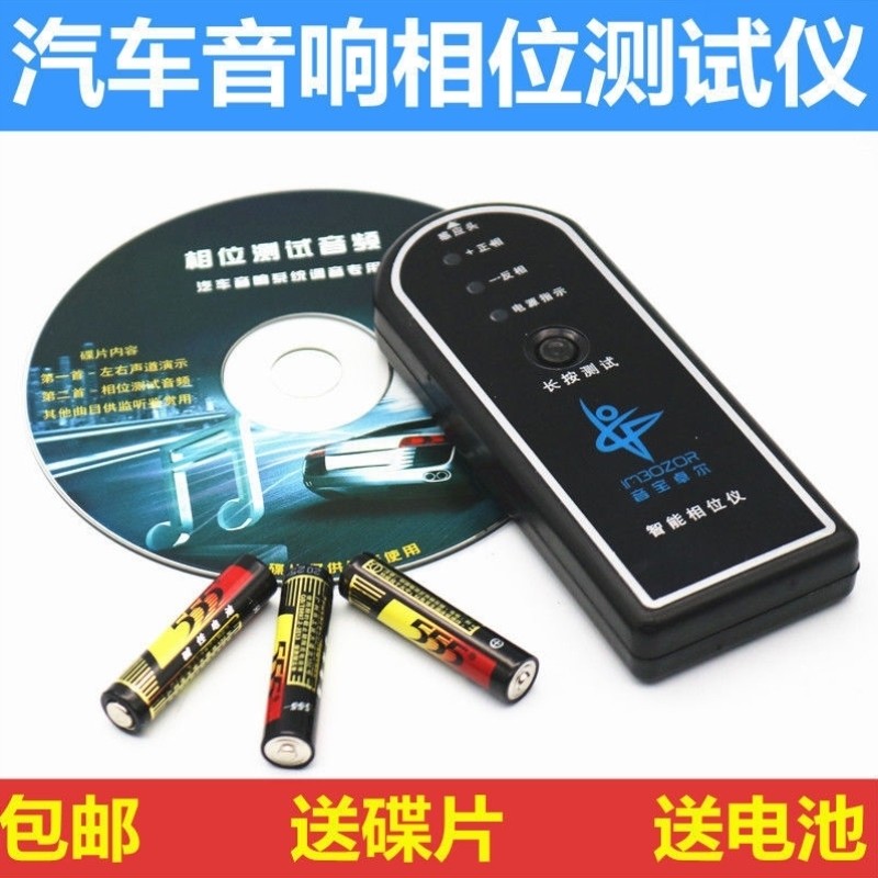 智能汽车音响喇叭正负极测试相位仪车载相位检测仪调音改装帮手,厨房电器,商用制热电器配件,淘宝优惠券,粉丝福利购,淘宝优惠卷