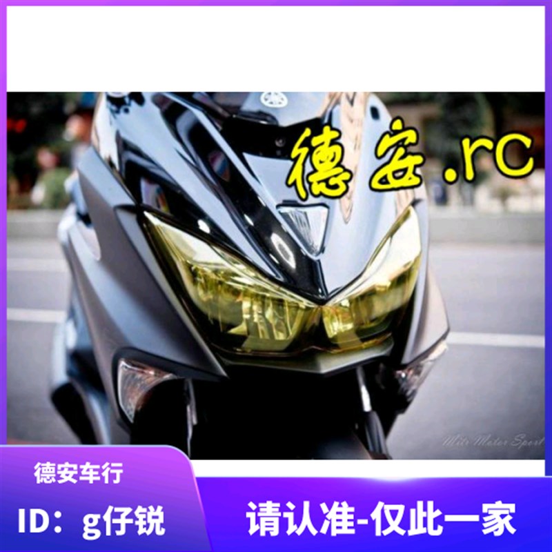 台湾EPIC 林海领程175 FORCE155改装大灯保护片 大灯护片灯壳灯罩