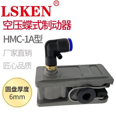 HMC-1A气动空压碟刹制动器迷你DB3004A空气调节蝶式刹车DBC061