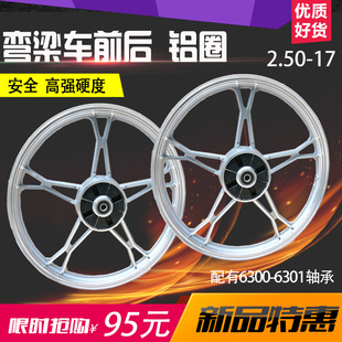 弯梁 摩托车嘉陵70大阳100/助力车110前后铝轮 轮毂钢圈 车圈配件