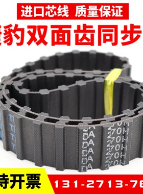 捷豹双面齿DA同步带D435H/440/445/450/460/465/470/475/480皮带