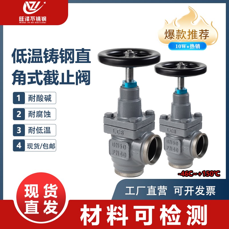 铸钢低温截止阀高压DJ64F-40C冷库锻钢直角式截止阀焊接专用阀门