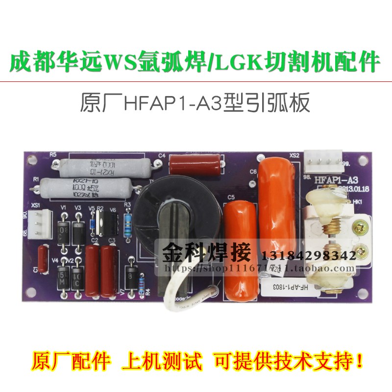 华远WS-315/400氩弧焊机LGK-63/100/120/200切割机HFPA1-A3引弧板
