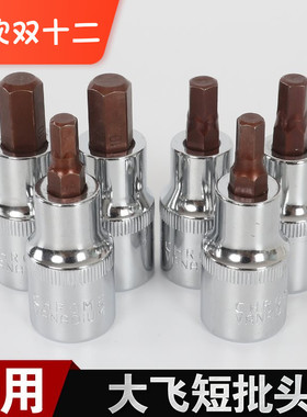 1/2大飞套筒头内六角批头HW型M型5/6/8/10/14电动扳手工具12.5mm