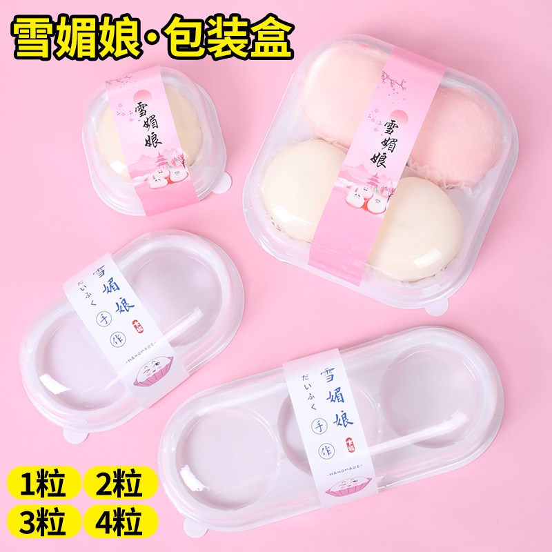 雪媚娘包装盒1/2/3/4粒装纸托单个盒子大福蛋黄酥肉松小贝泡芙盒