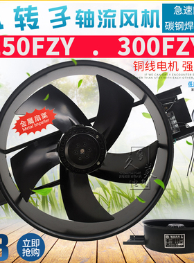 250/300FZY2 3 4 6 7 8-D耐高温轴流风机220/380V 40 80 100 160w
