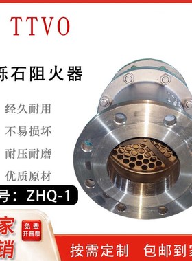 ZHQ-S砾石阻火器HGS07203型砾石管道阻火器不锈钢法兰砾石阻火304