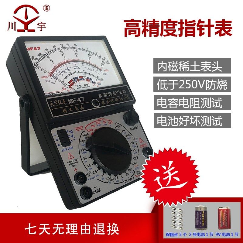 南京天宇MF-47内磁万用表万能表指针式高精度防烧电工电子仪表