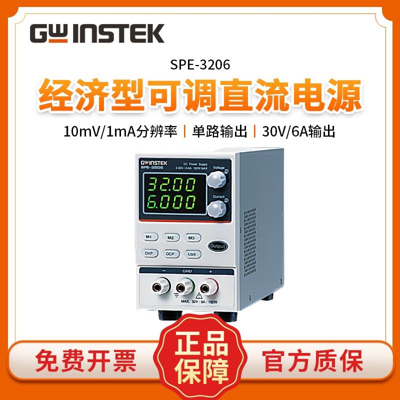 Gwinstek固纬SPE-3206经济型可调直流稳压电源32V/6A迷你小型电源