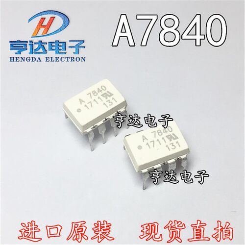 HCPL-7840 全新进口原装 直插DIP8 A7840 光耦放大器