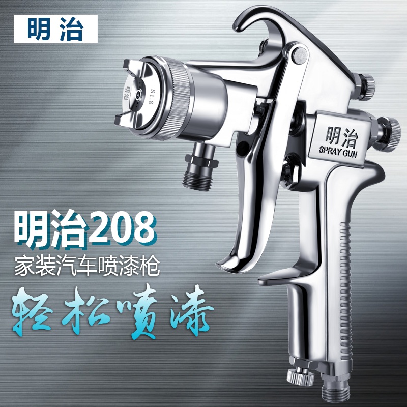 明治SX-208油漆喷枪日本家具汽车高雾化喷漆工具JGX502气动喷漆抢