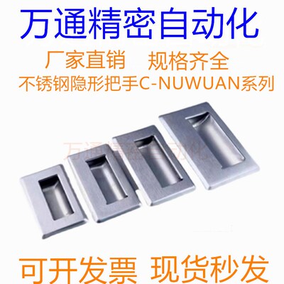 不锈钢隐形把手 暗装嵌入式拉手替代米 C-NUWUAN94/109.5/138-B/N