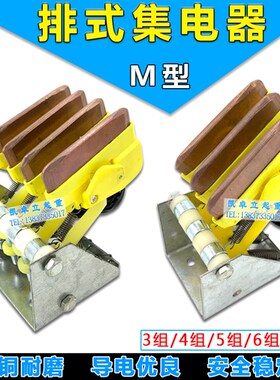 M型JDR排式滑触线集电器4级5级6级组合式滑线集电器3极滑线