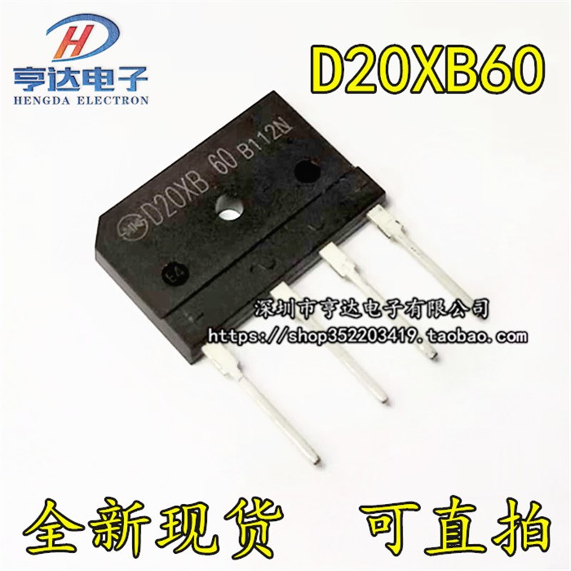 全新现货D20XB60 = T20XB60 20A600V 电磁炉专用扁桥 整流桥