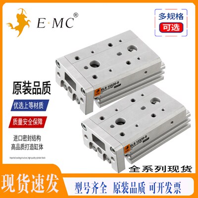 E.MC亿太诺精密滑台气缸ELS/ELSL12/16X10X20X30X40X-S-A-B-AS-BS