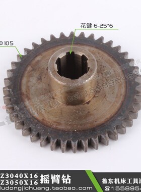 中捷 Z3040 3050 摇臂钻  钻床进给变速箱齿轮40Z M2.5 6-25-6