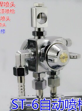 日本明娜ST-6喷头自动喷枪高雾化油漆喷漆枪松香波峰焊吸塑机喷头