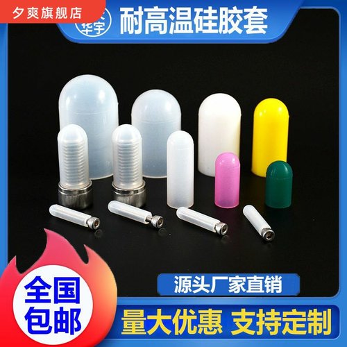 耐高温硅胶套螺纹保护套螺杆盖帽橡胶丝牙保护帽耐老化烘烤胶套帽